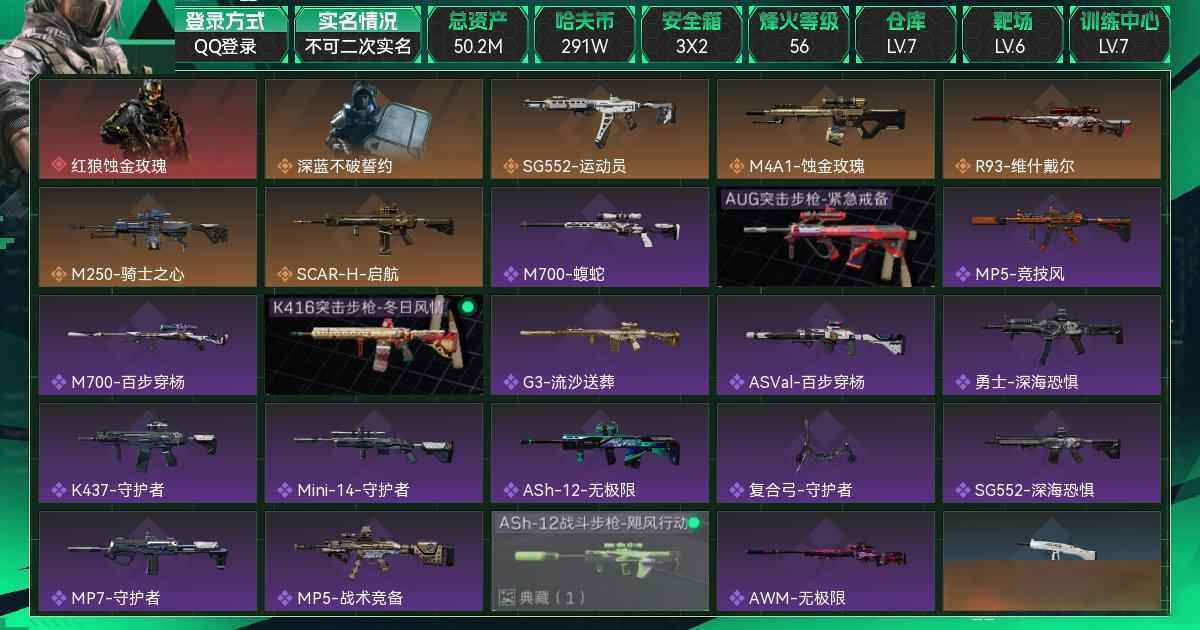 SJZCMW3103102三角洲行动账号详情图4