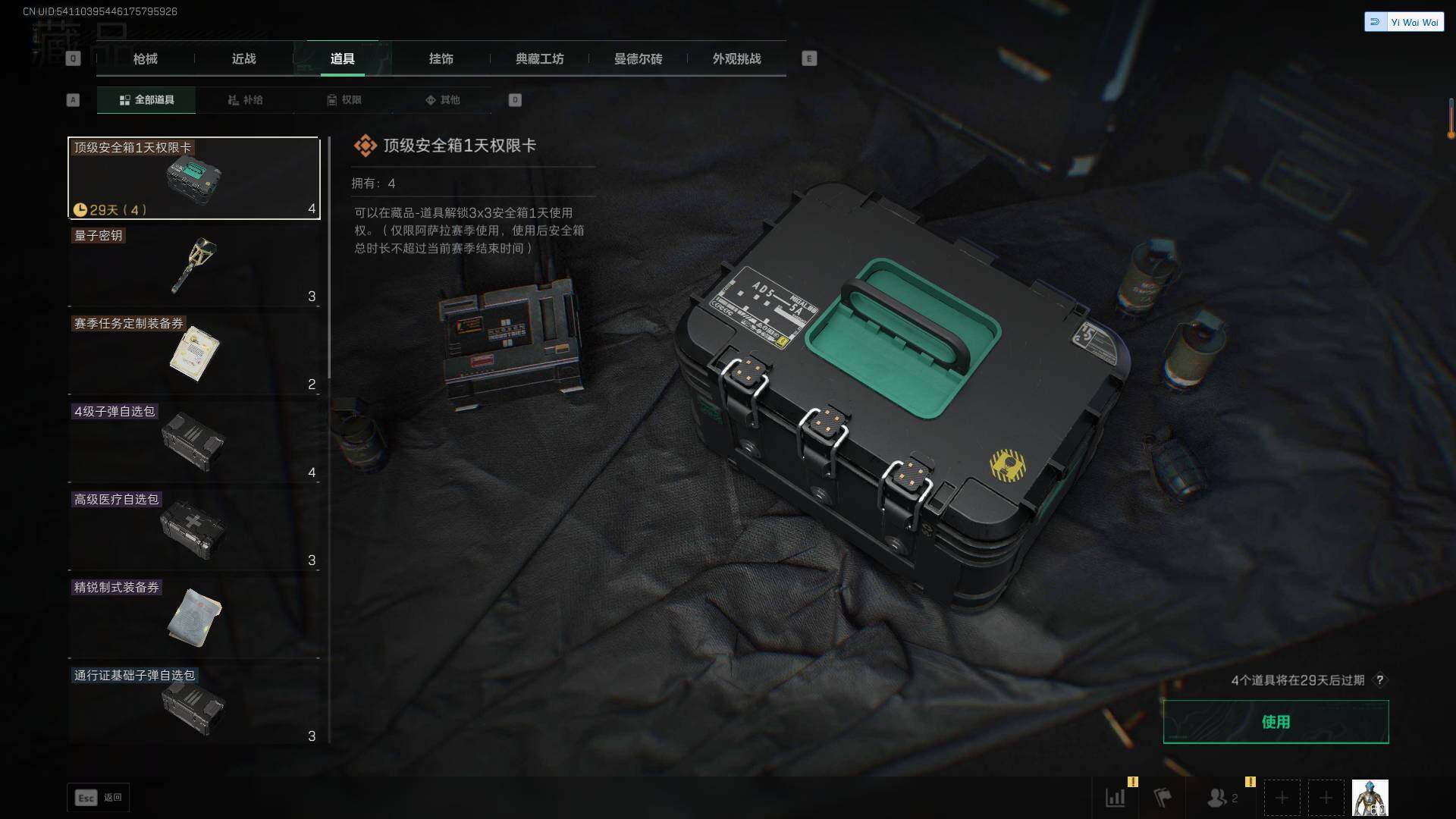 SJZQM3103166三角洲行动账号详情图10