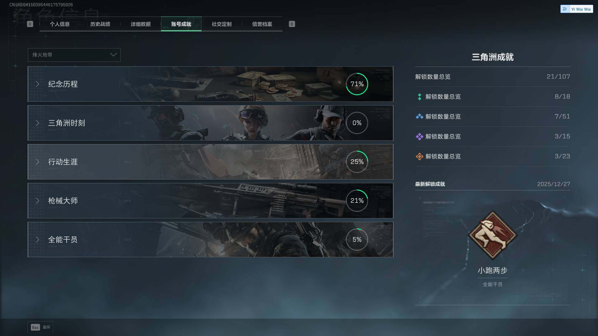 SJZQM3103166三角洲行动账号详情图7