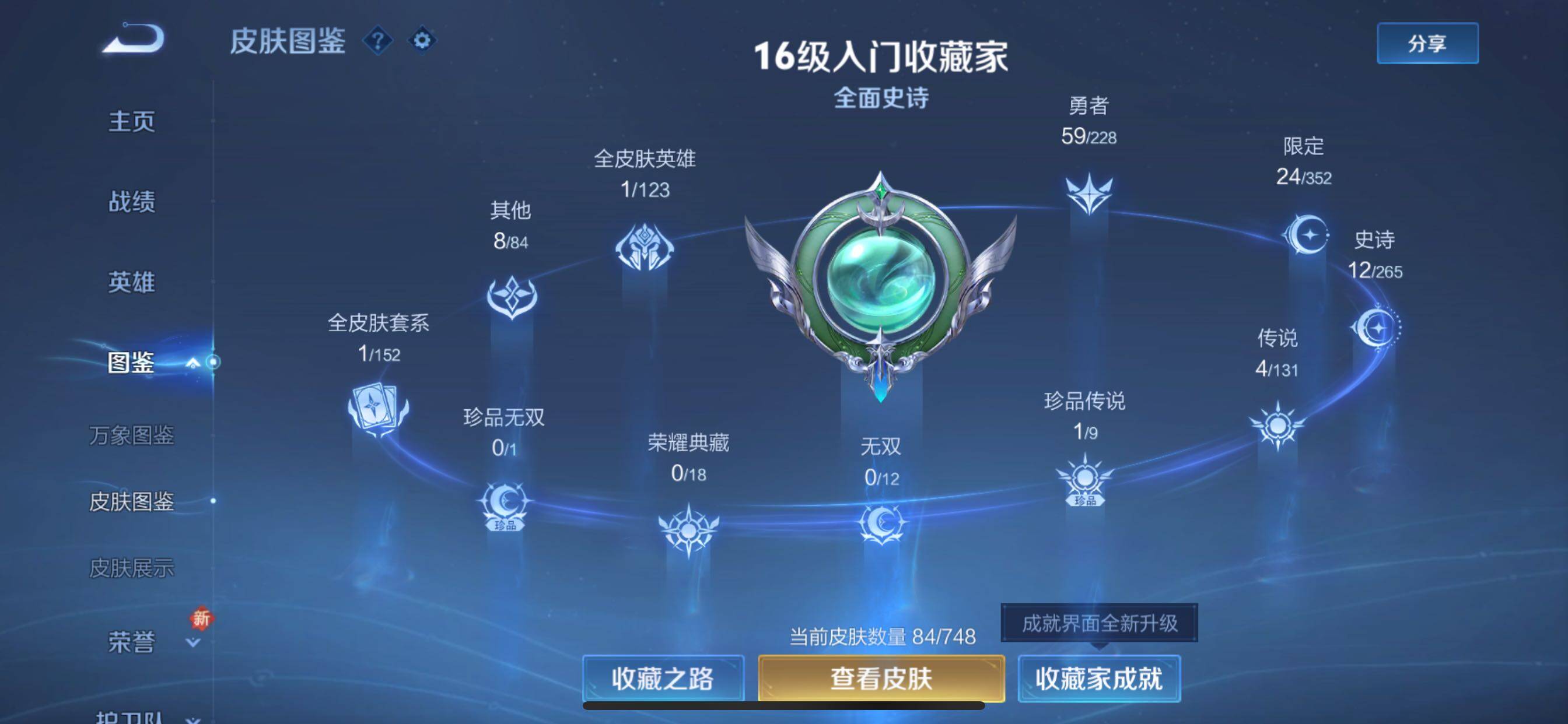 WZCMY41476王者荣耀账号详情图5