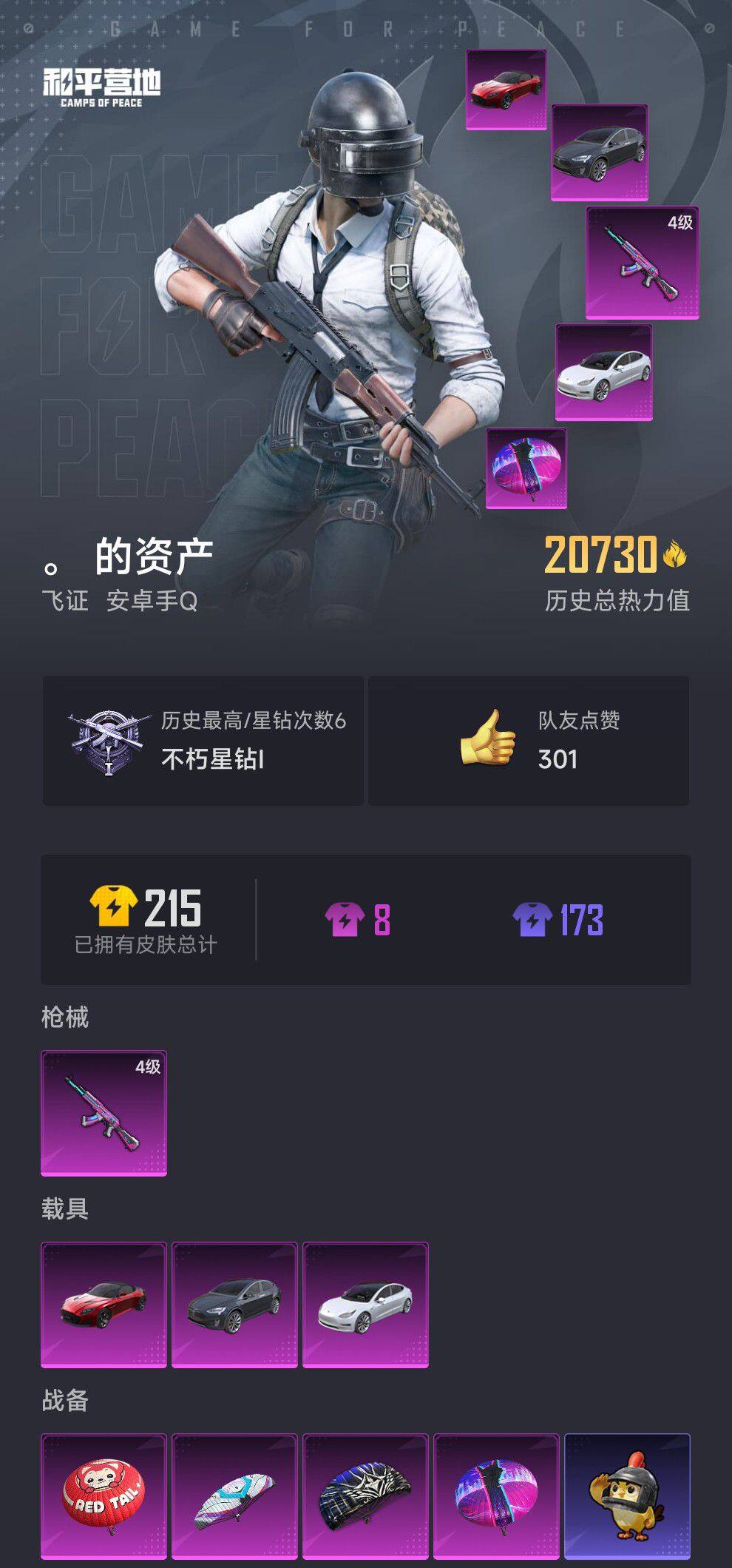 HPCMW3453792和平精英账号详情图5 HPCMW3453792和平精英账号详情图5