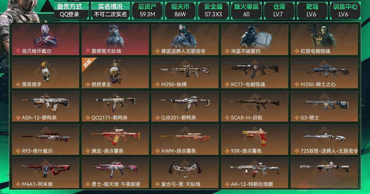 SJZCMW3103110三角洲行动账号详情图4