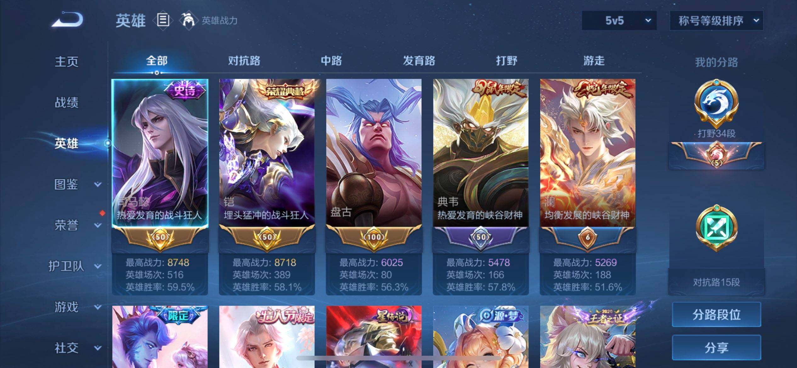 WZQM424505王者荣耀账号详情图5 WZQM424505王者荣耀账号详情图5