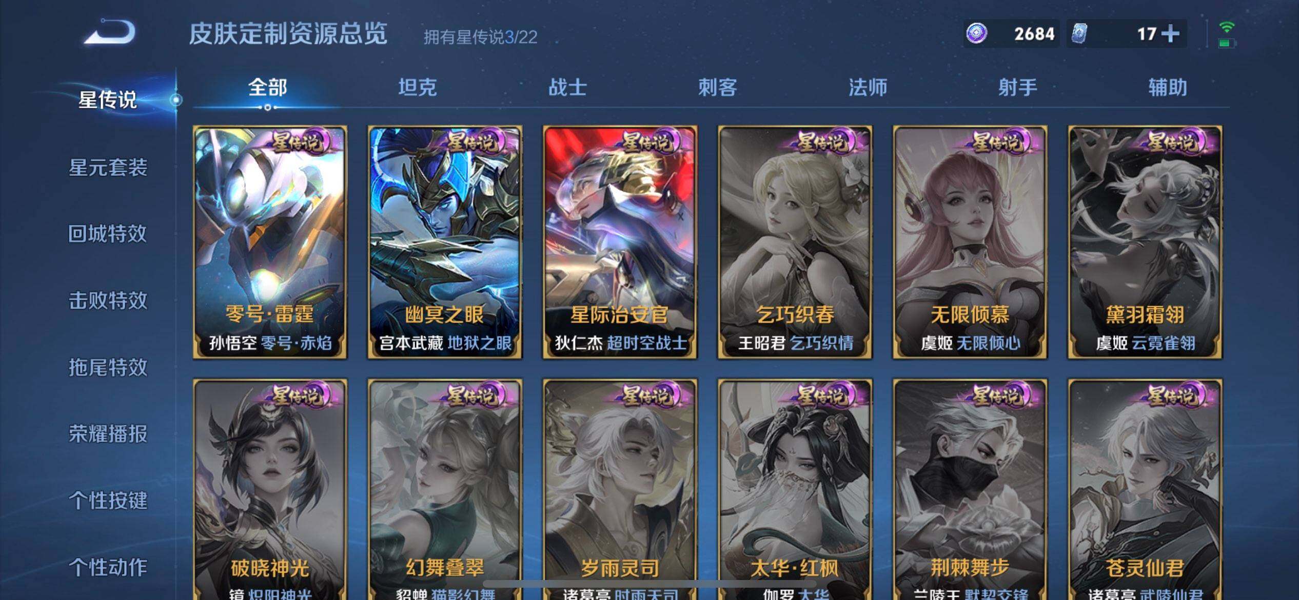 WZQM424505王者荣耀账号详情图9 WZQM424505王者荣耀账号详情图9