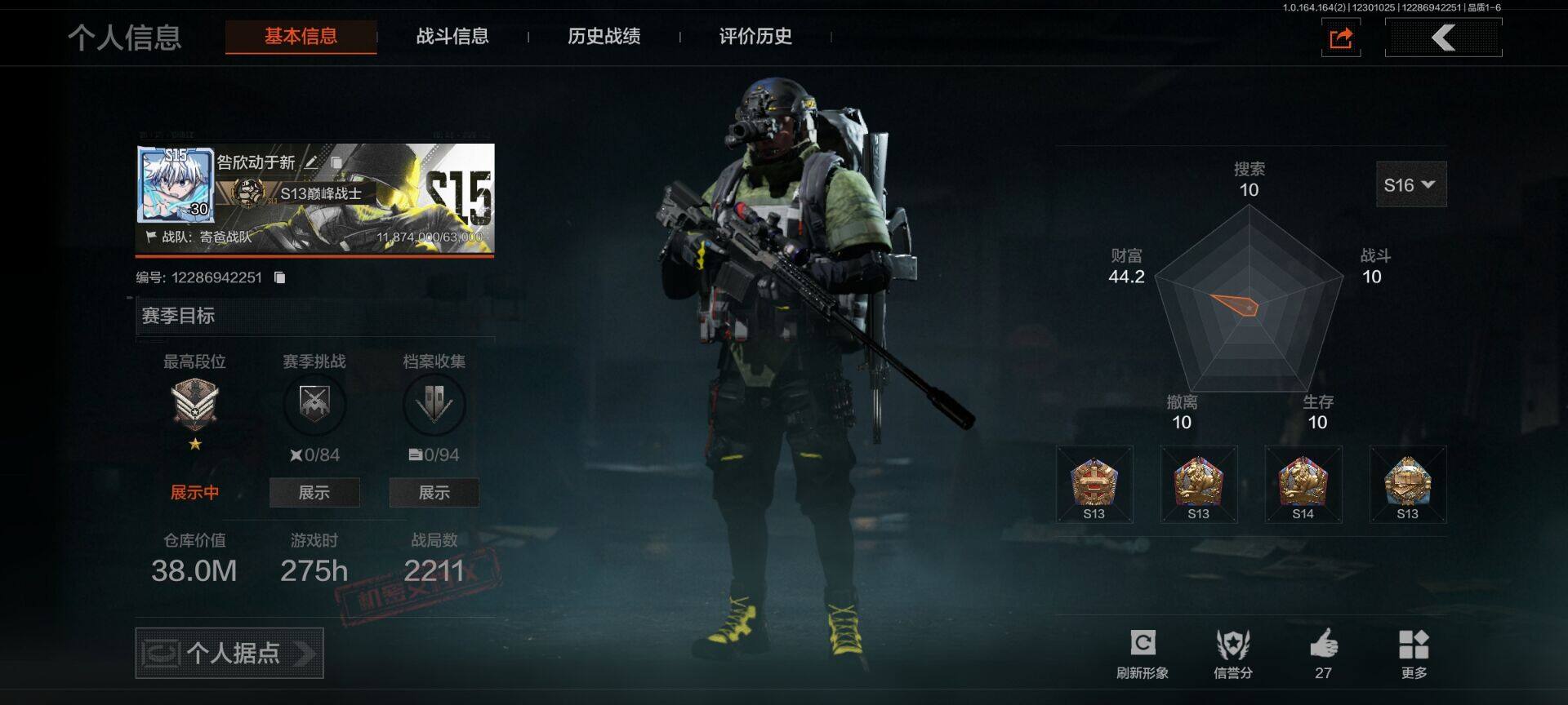 暗区突围账号安卓QQ【AQQH162】段位：大师/仓库价值(百万)：38/空腔战术/苍穹利爪/脉冲马克西姆/骑士之剑VSS/伦琴幻影FAL