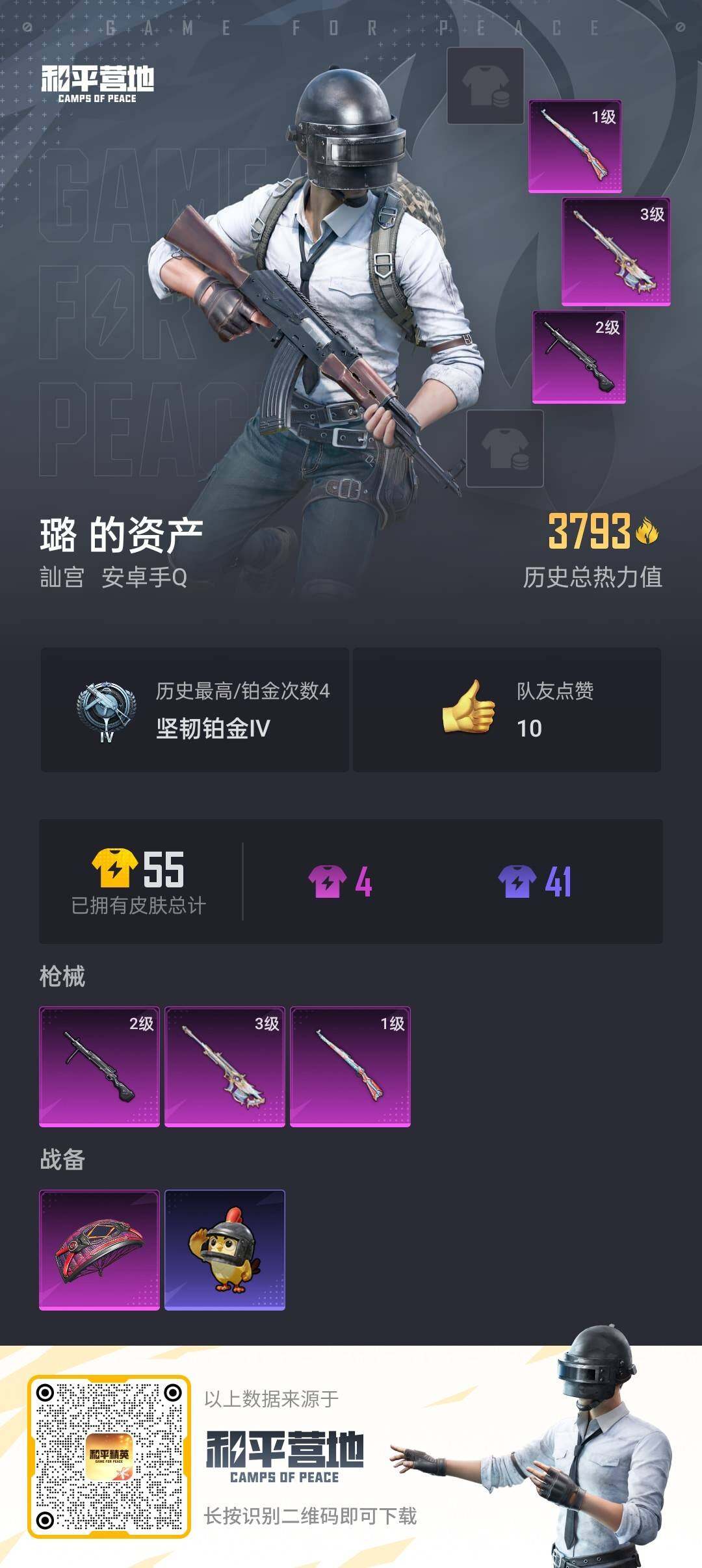 HPKG425807和平精英账号详情图11