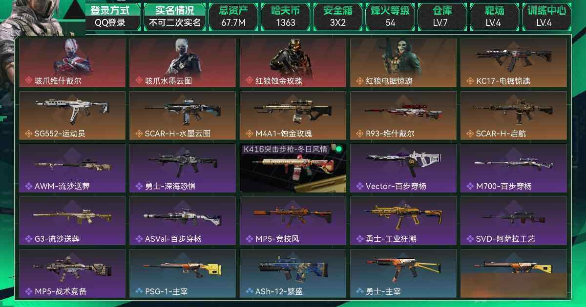 SJZCMW3103112三角洲行动账号详情图5 SJZCMW3103112三角洲行动账号详情图5