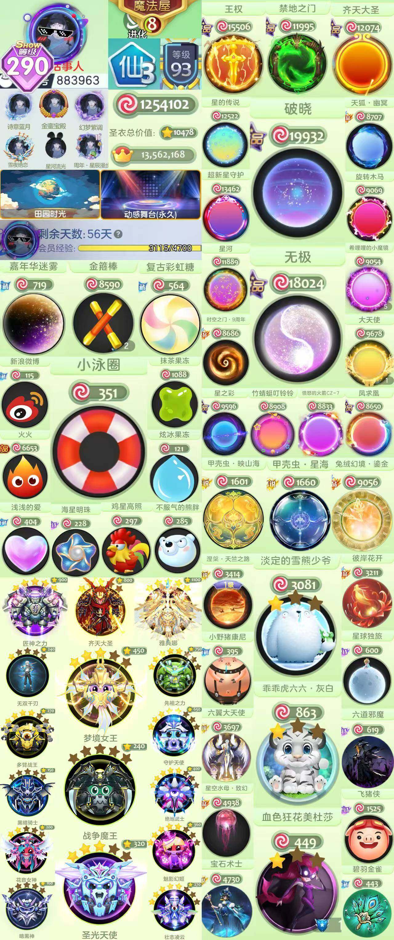 290级仙3月卡破晓无极泳圈大白     ...