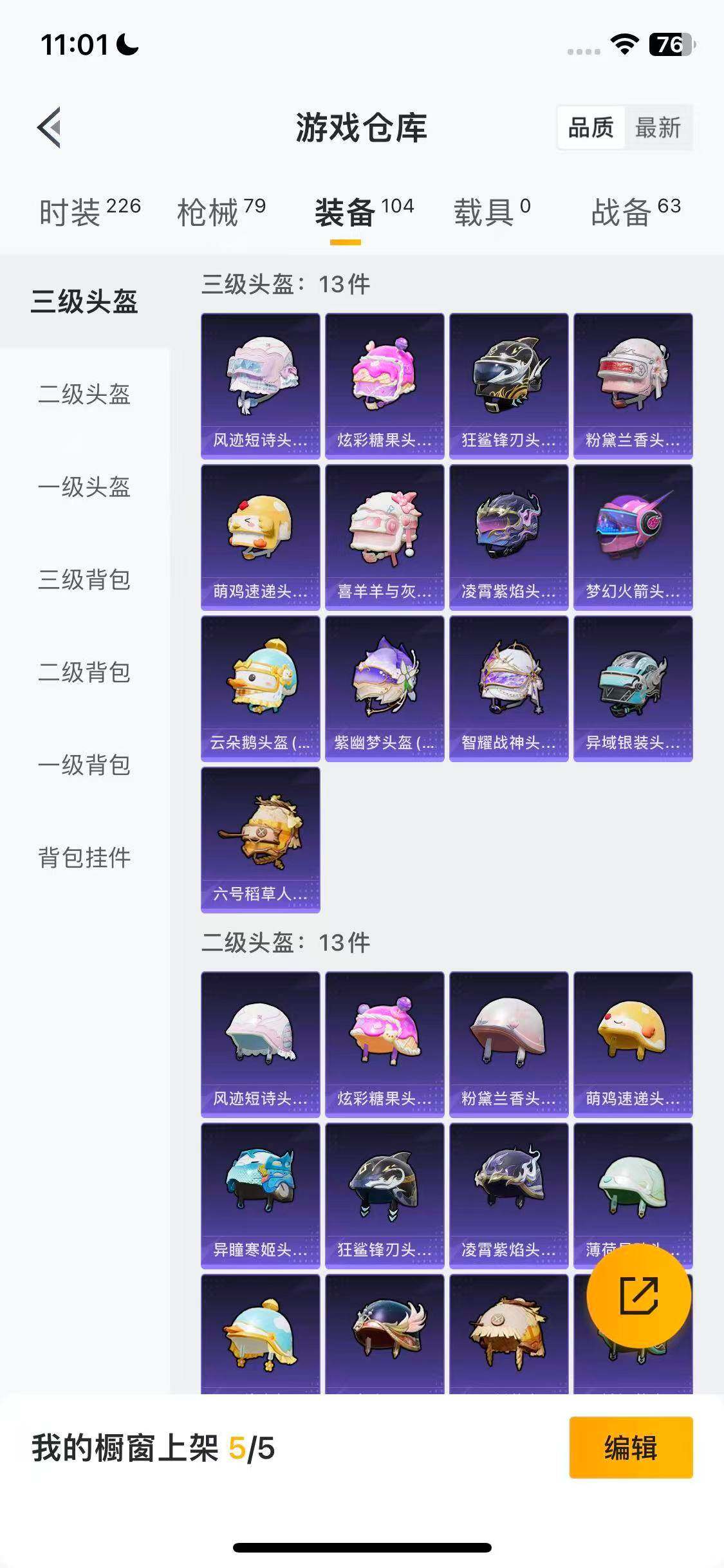 HPEY3453812和平精英账号详情图21