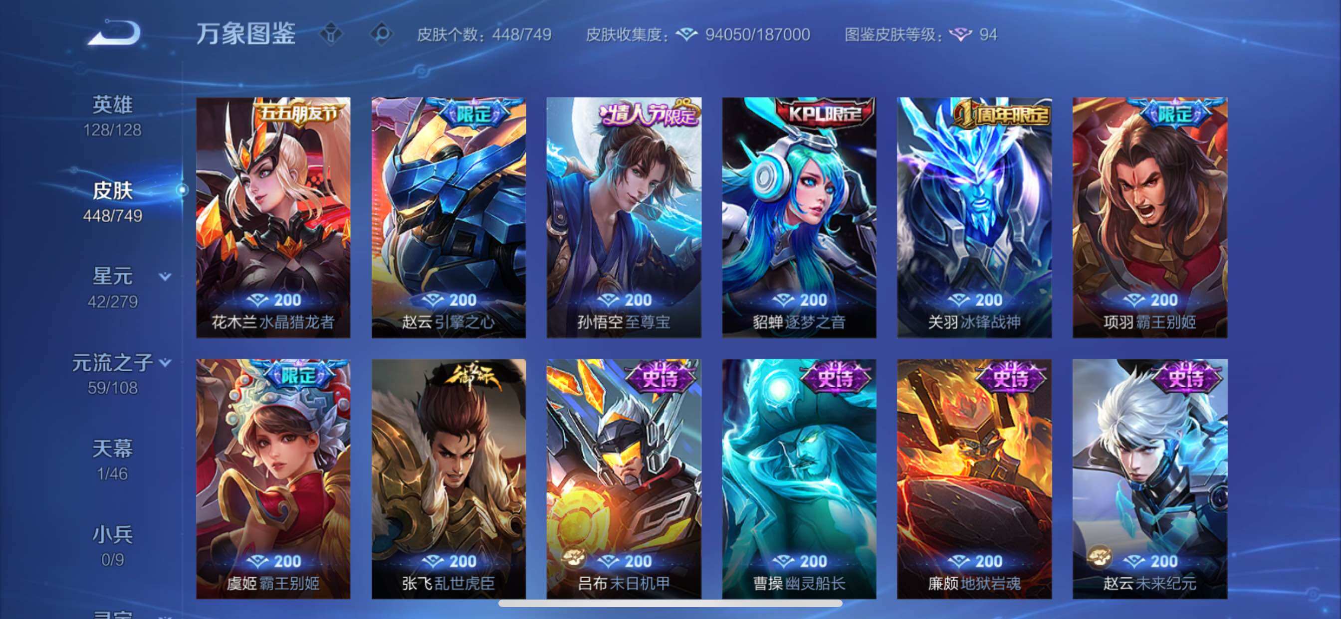 WZCMY3482371王者荣耀账号详情图22 WZCMY3482371王者荣耀账号详情图22