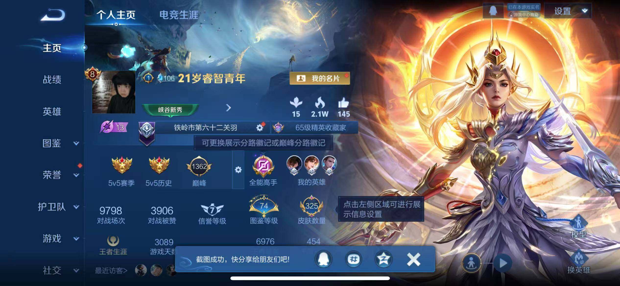 WZQM3479352王者荣耀账号详情图8 WZQM3479352王者荣耀账号详情图8