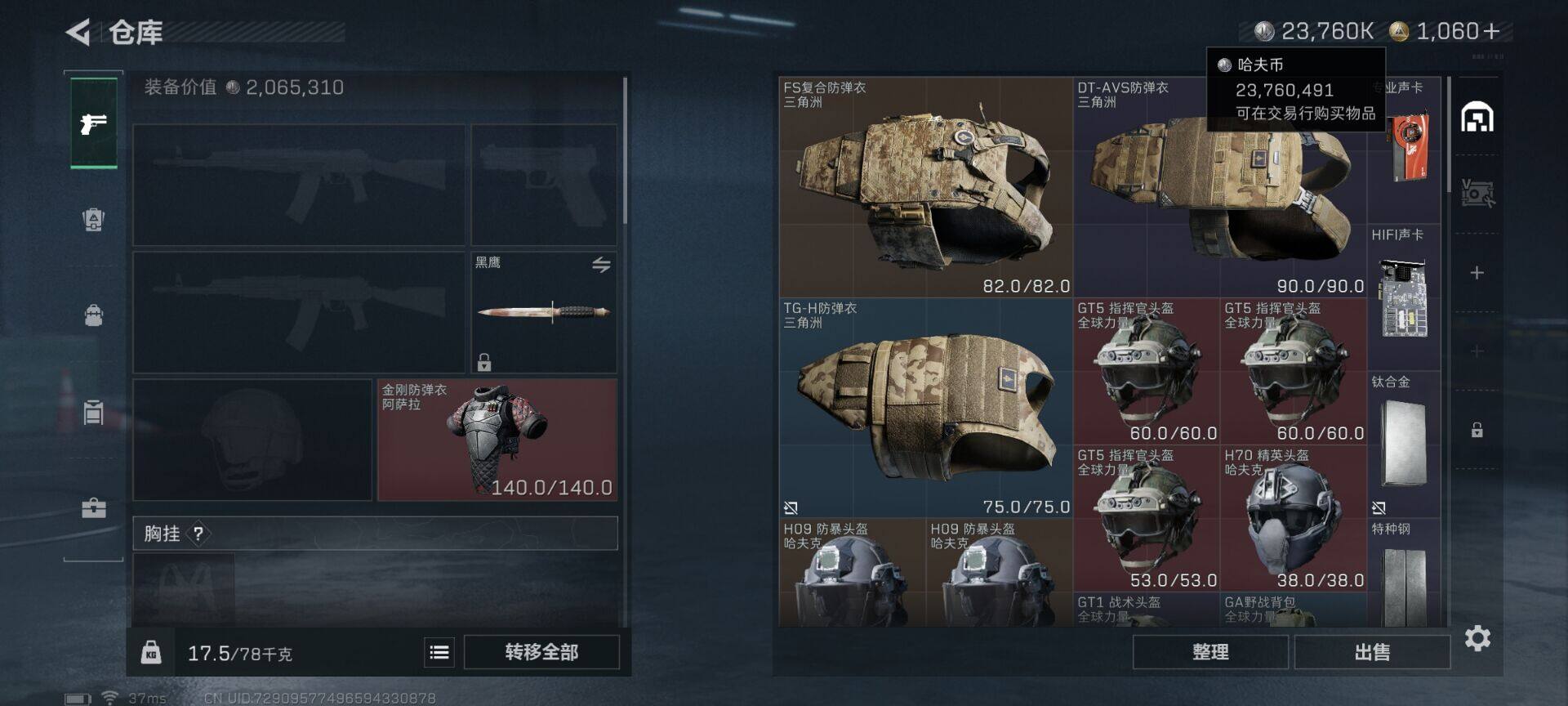 SJZEY3103243三角洲行动账号详情图6