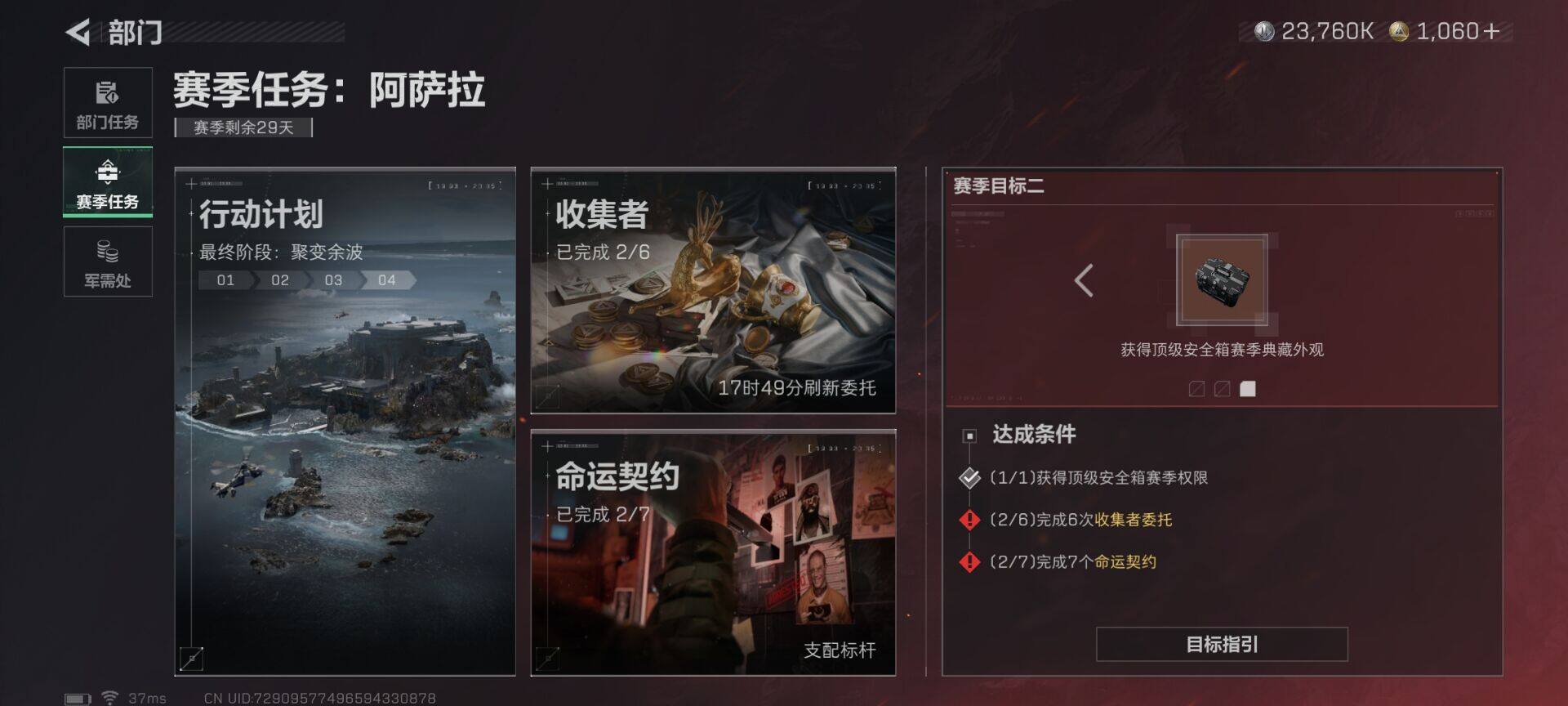 SJZEY3103243三角洲行动账号详情图10