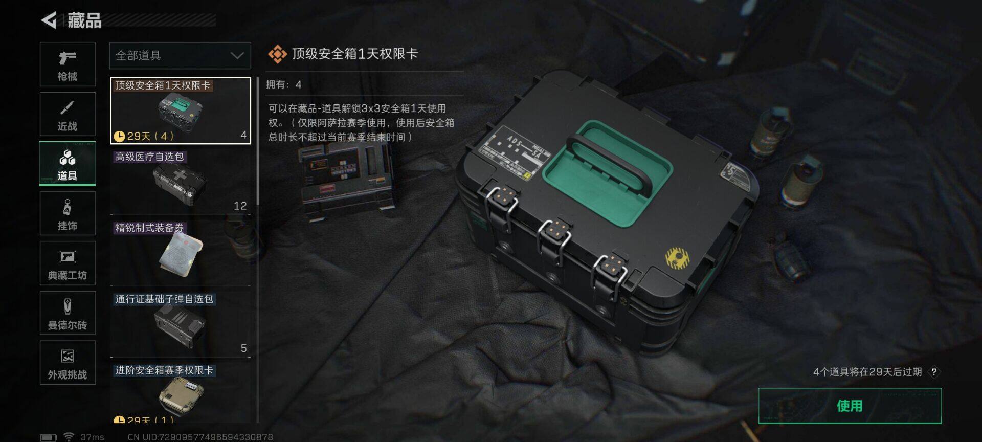 SJZEY3103243三角洲行动账号详情图12