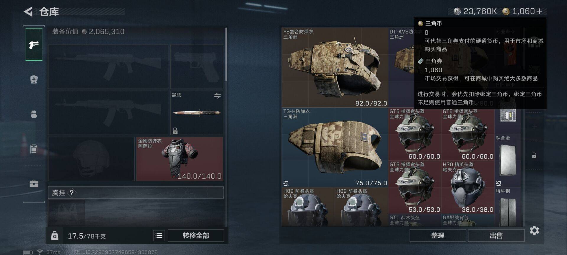 SJZEY3103243三角洲行动账号详情图5