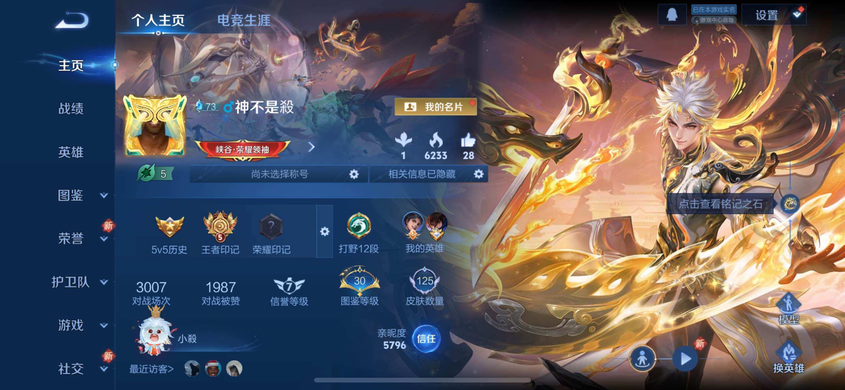 WZCMY3482435王者荣耀账号详情图2 WZCMY3482435王者荣耀账号详情图2