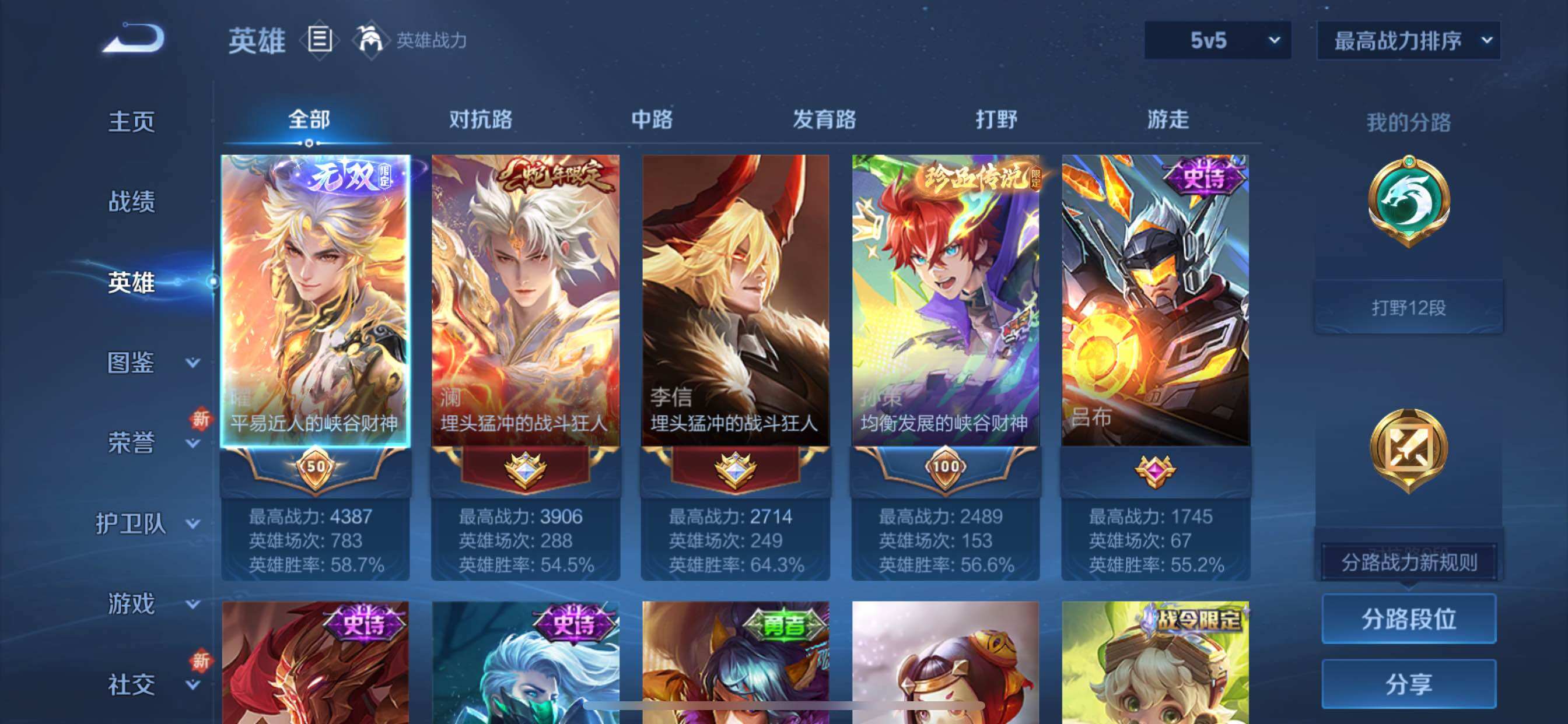 WZCMY3482435王者荣耀账号详情图3 WZCMY3482435王者荣耀账号详情图3