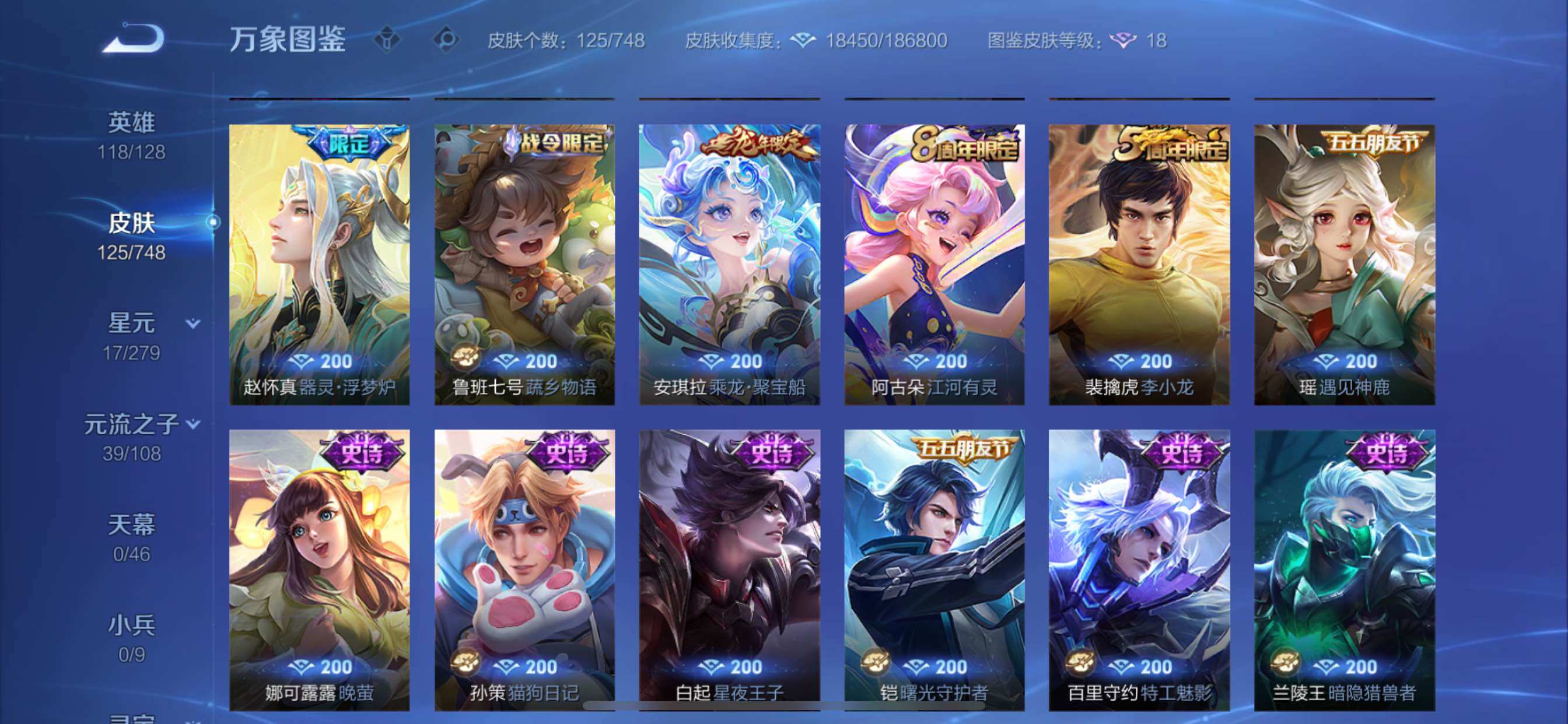 WZCMY3482435王者荣耀账号详情图7 WZCMY3482435王者荣耀账号详情图7