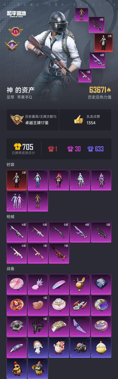 HPQM3453814和平精英账号详情图7