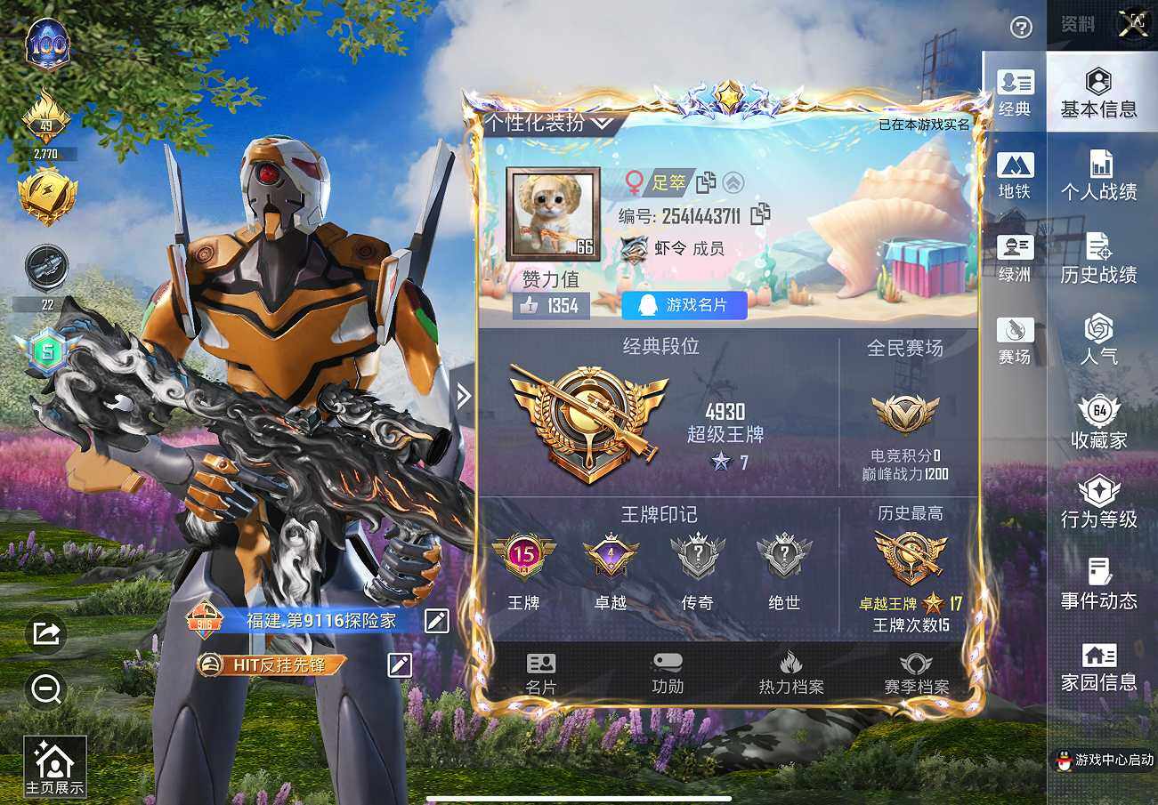 HPQM3453814和平精英账号详情图14