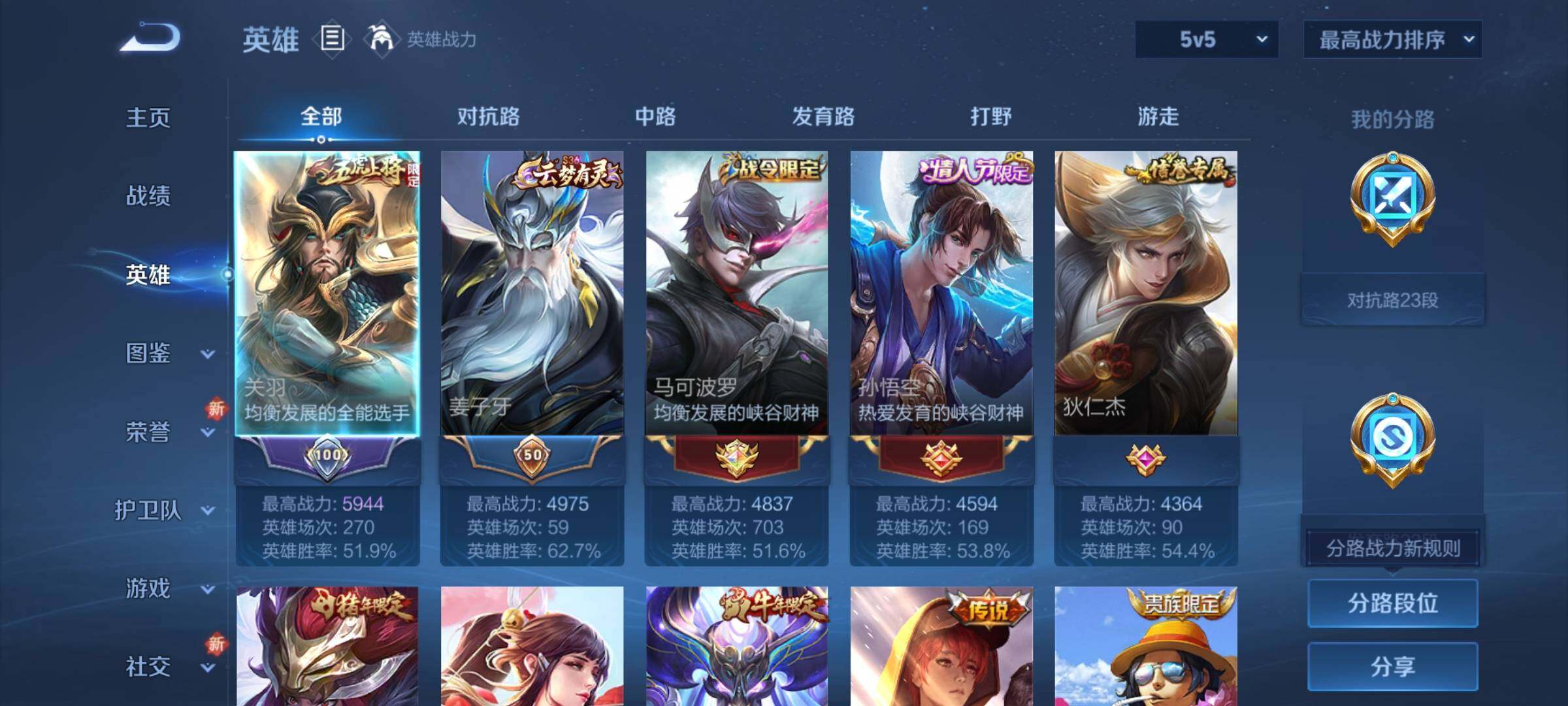 WZCMY3482800王者荣耀账号详情图3 WZCMY3482800王者荣耀账号详情图3