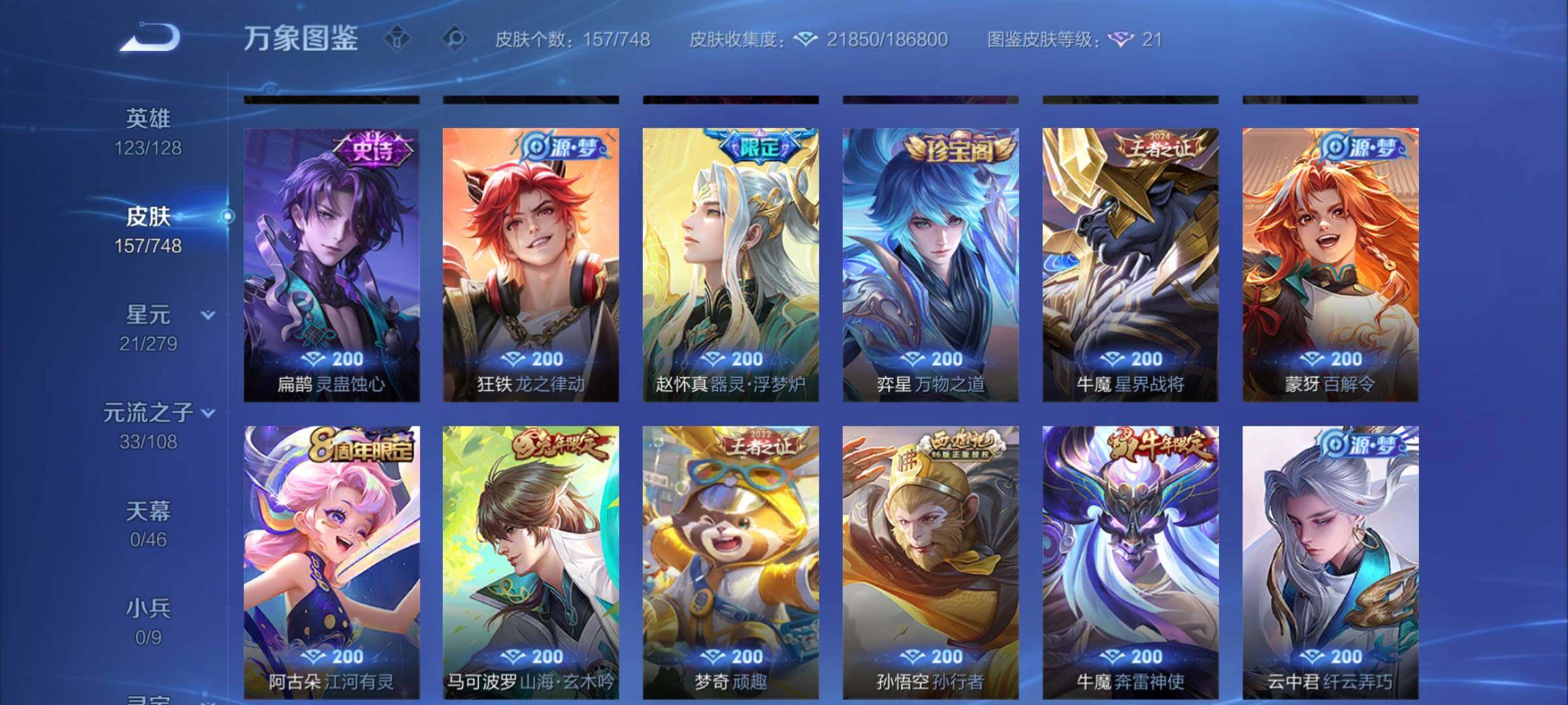 WZCMY3482800王者荣耀账号详情图7 WZCMY3482800王者荣耀账号详情图7