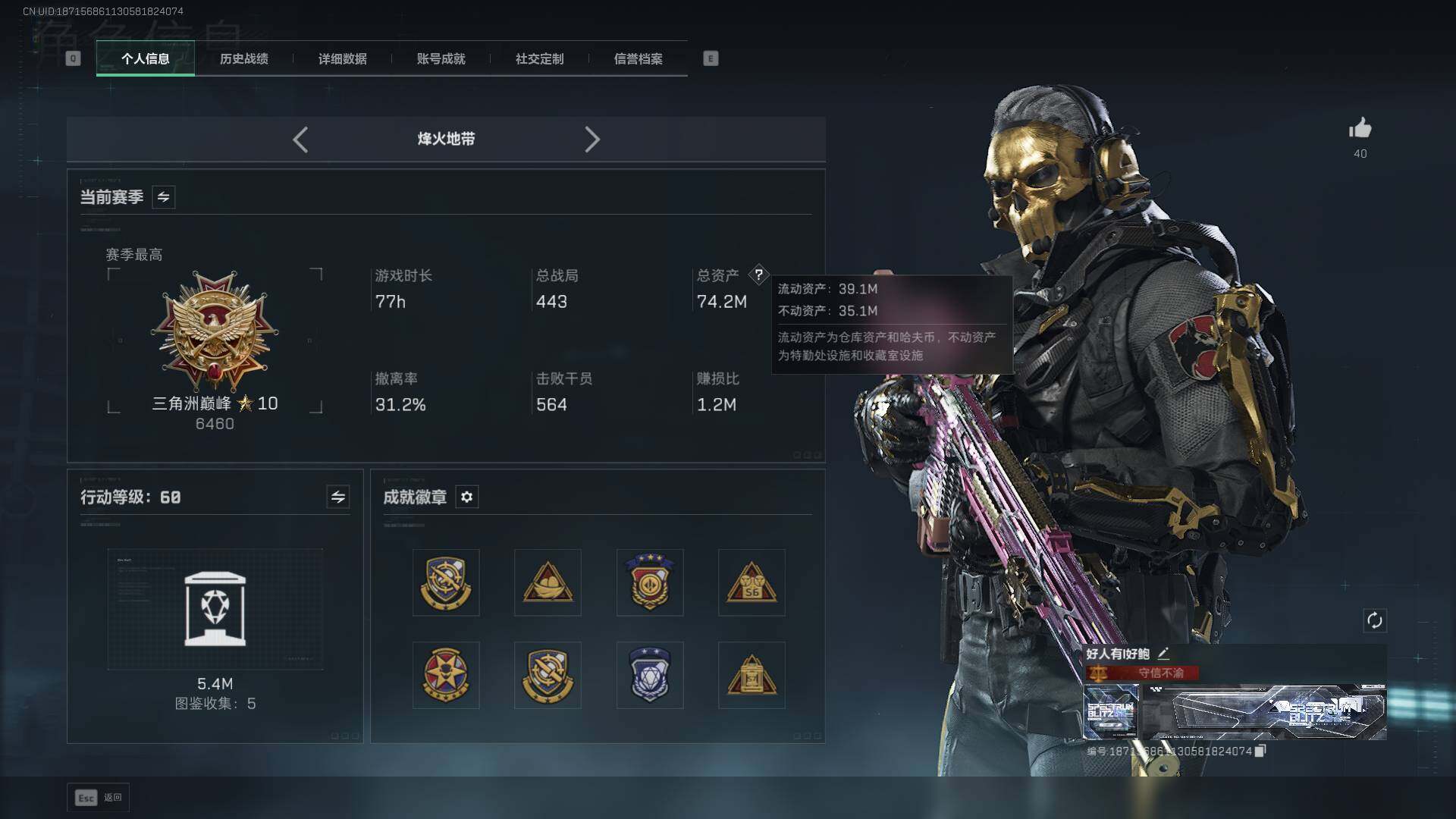 SJZLXY3103122三角洲行动账号详情图2