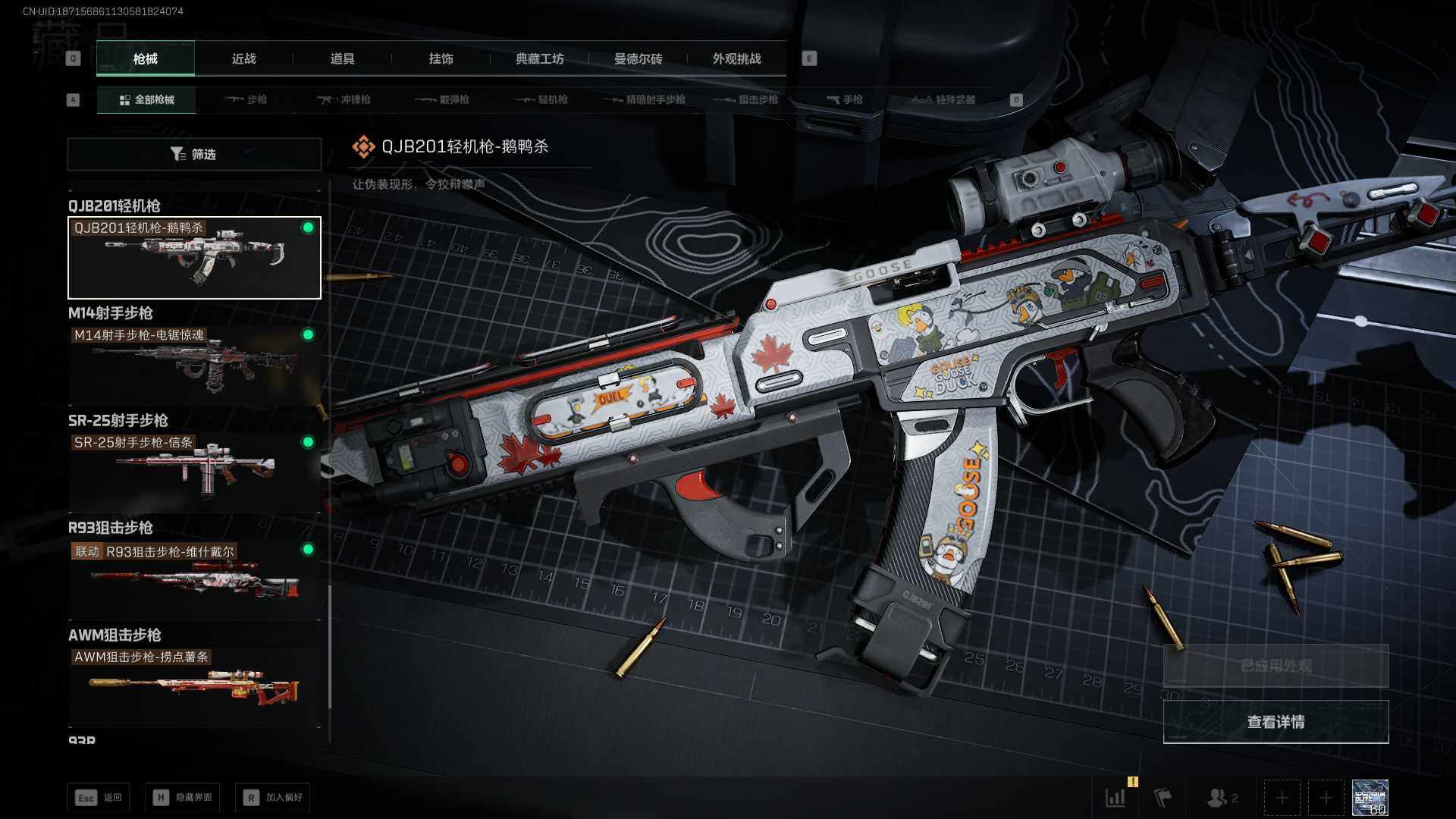 SJZLXY3103122三角洲行动账号详情图14