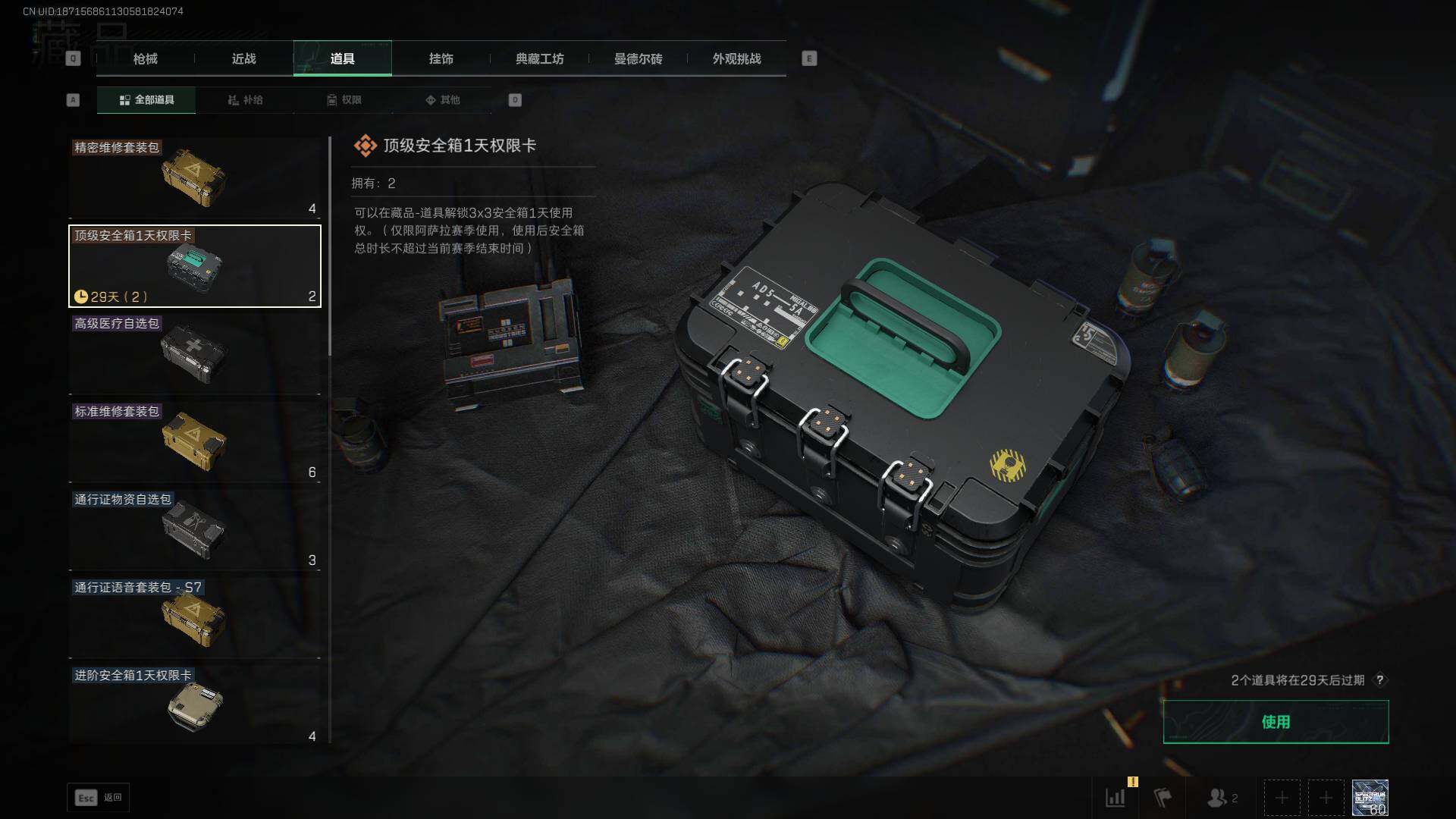 SJZLXY3103122三角洲行动账号详情图18