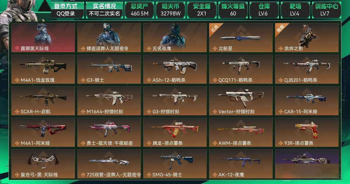 SJZCMW3103126三角洲行动账号详情图6