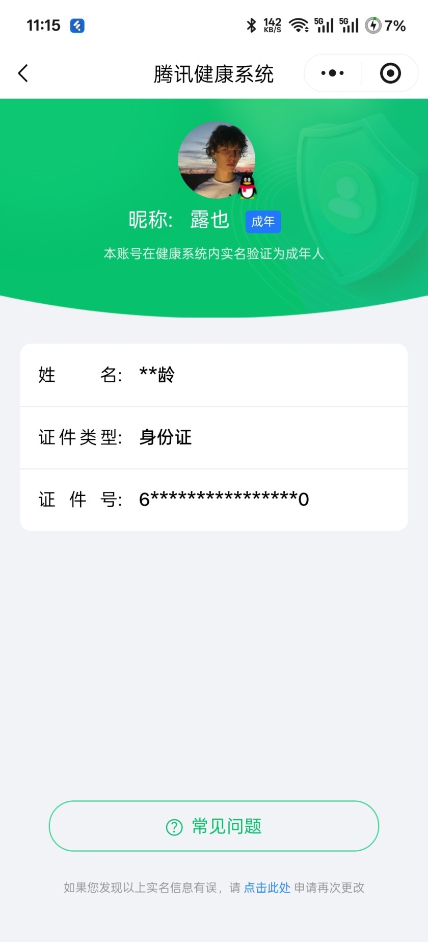 WZKG486102王者荣耀账号详情图7 WZKG486102王者荣耀账号详情图7