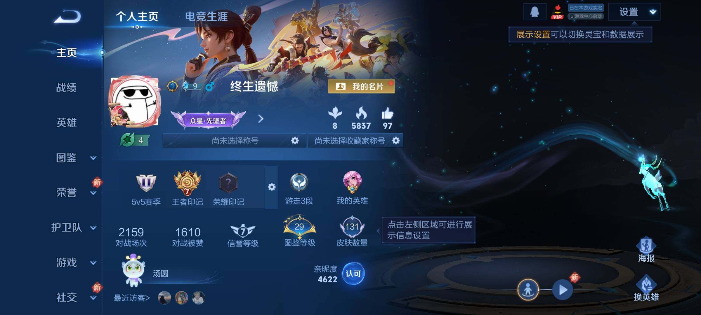 WZCMY3482802王者荣耀账号详情图2 WZCMY3482802王者荣耀账号详情图2