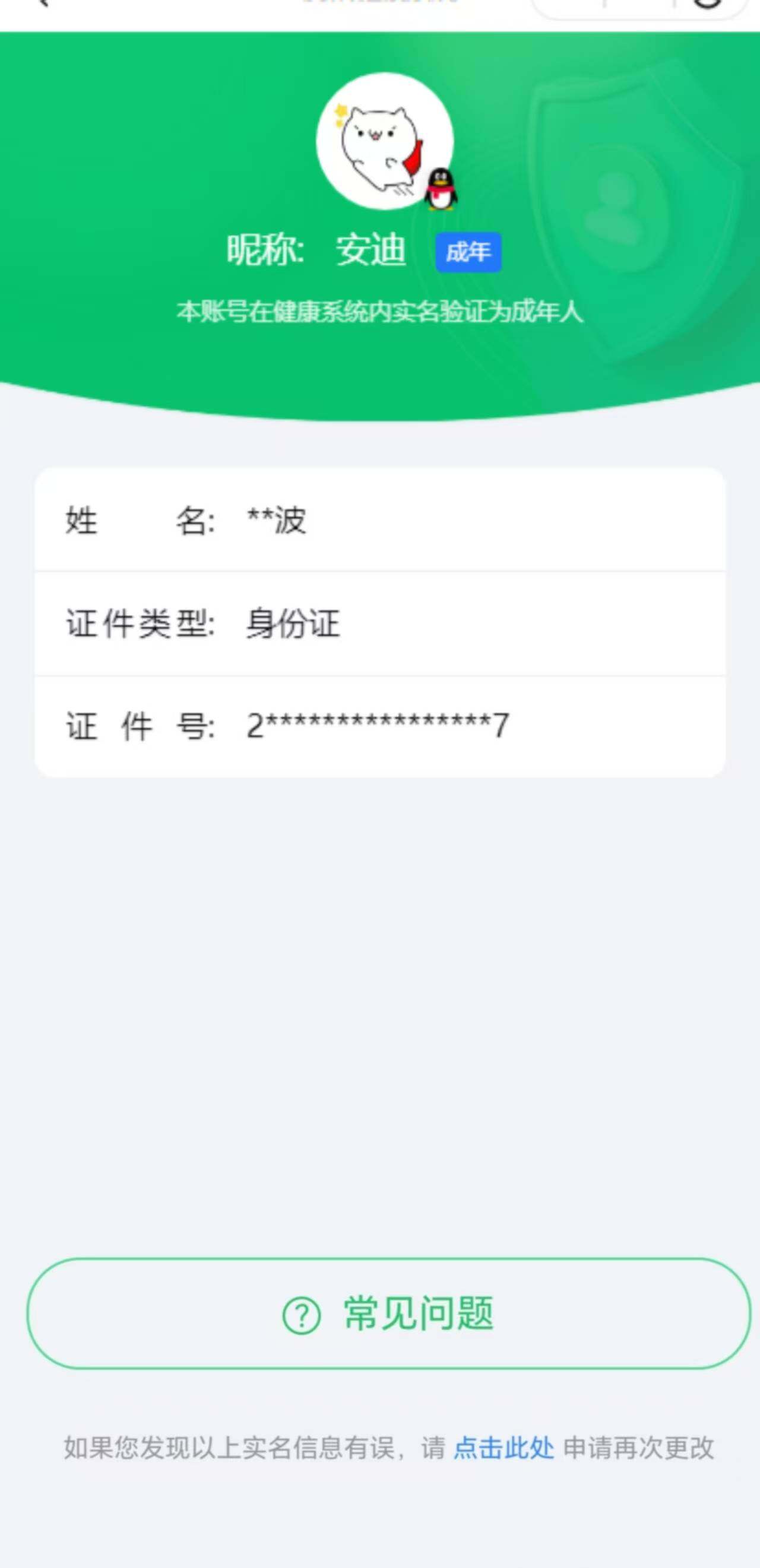 HYKG43034火影忍者账号详情图4