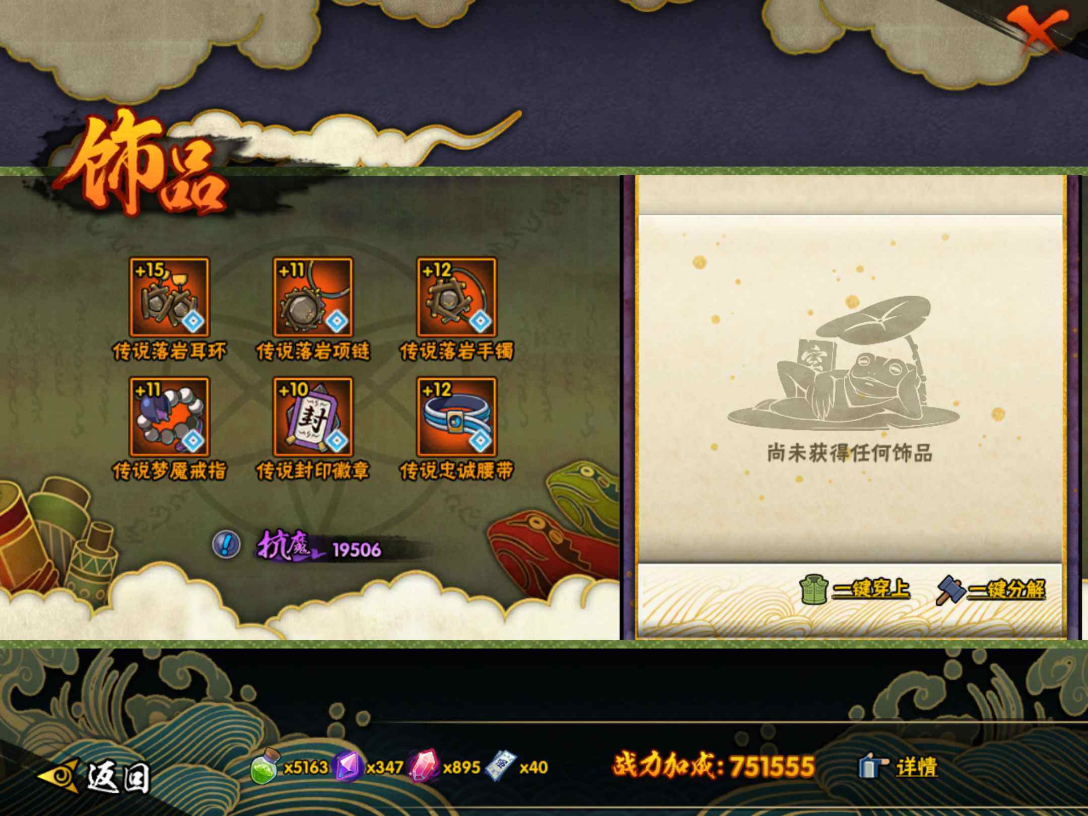 HYKG43034火影忍者账号详情图10