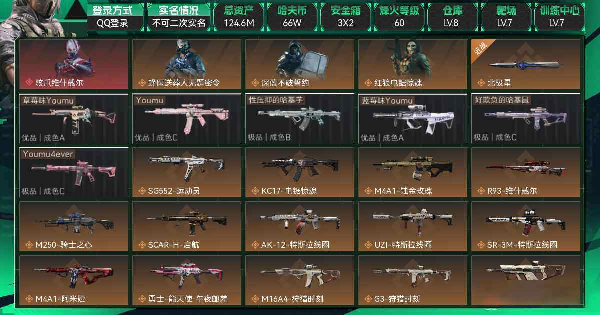 SJZCMW3103132三角洲行动账号详情图6