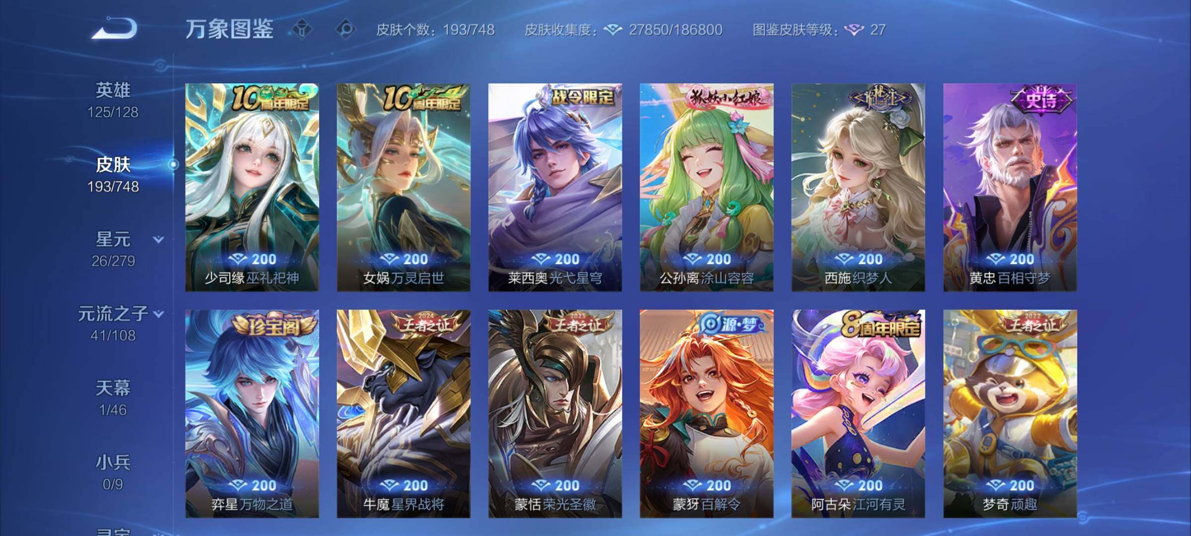 WZCMY3482805王者荣耀账号详情图7