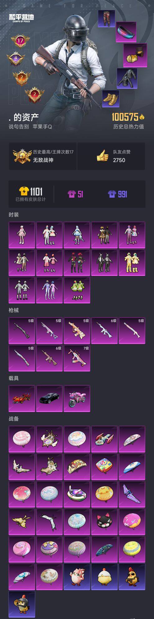 HPQM3453827和平精英账号详情图9