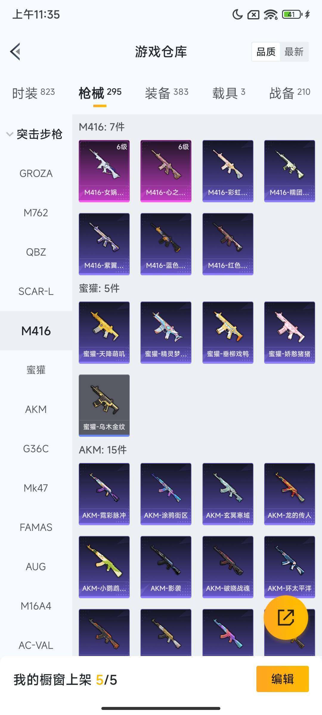 HPQM3453827和平精英账号详情图12