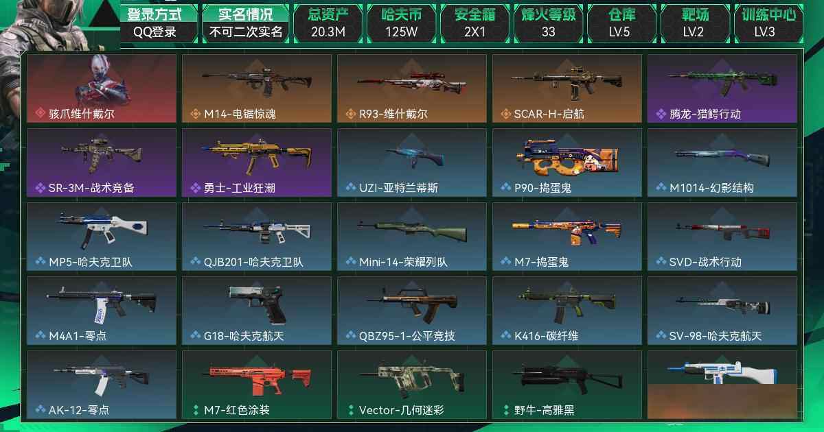 SJZCMW3103138三角洲行动账号详情图4