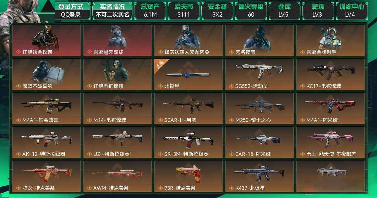 SJZCMW3103140三角洲行动账号详情图6 SJZCMW3103140三角洲行动账号详情图6