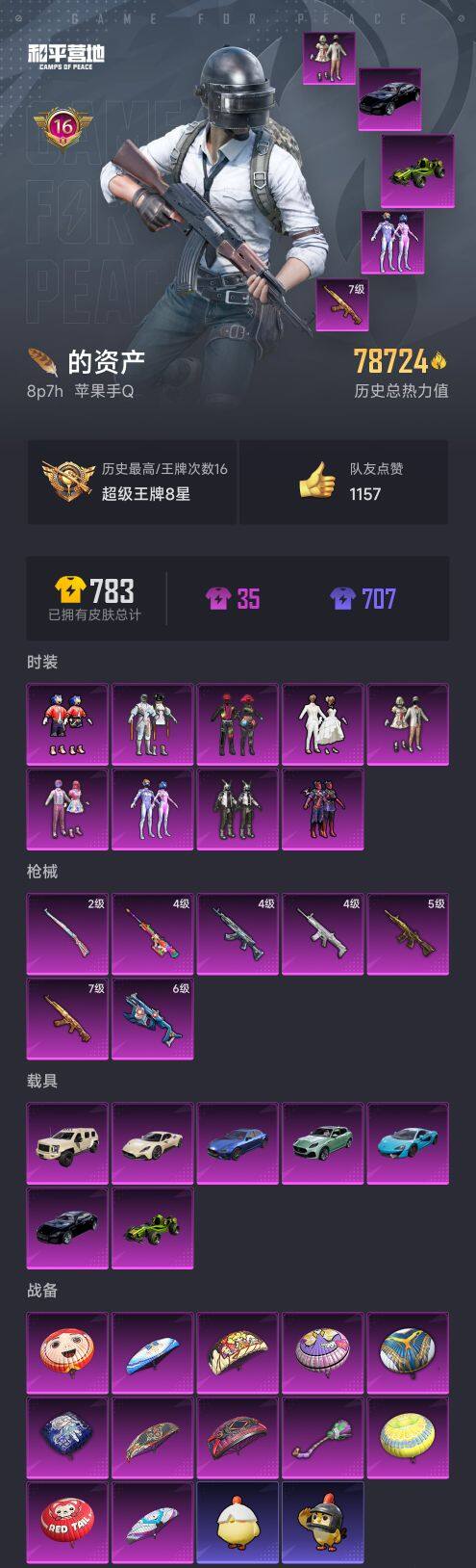 HPCMW3453832和平精英账号详情图7 HPCMW3453832和平精英账号详情图7