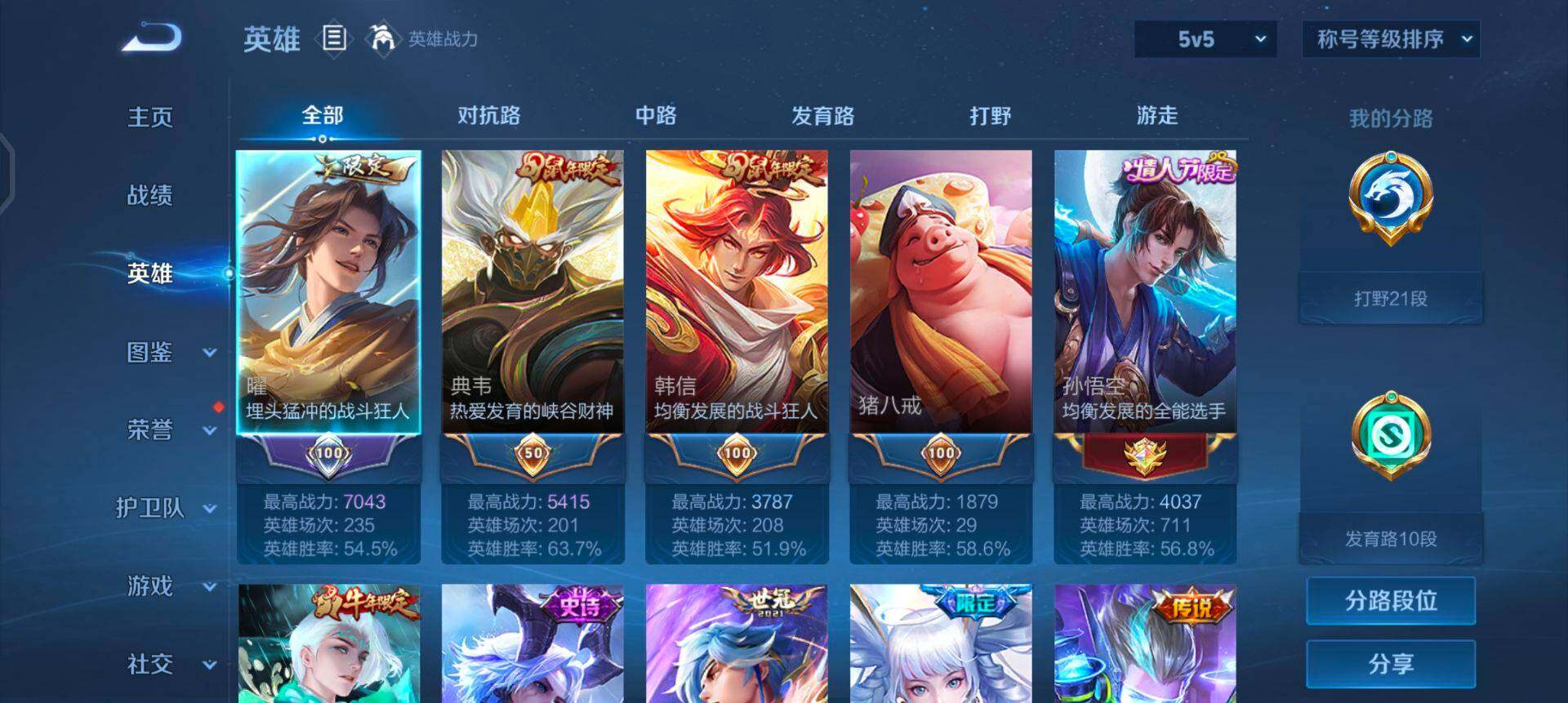 WZQM424477王者荣耀账号详情图7 WZQM424477王者荣耀账号详情图7