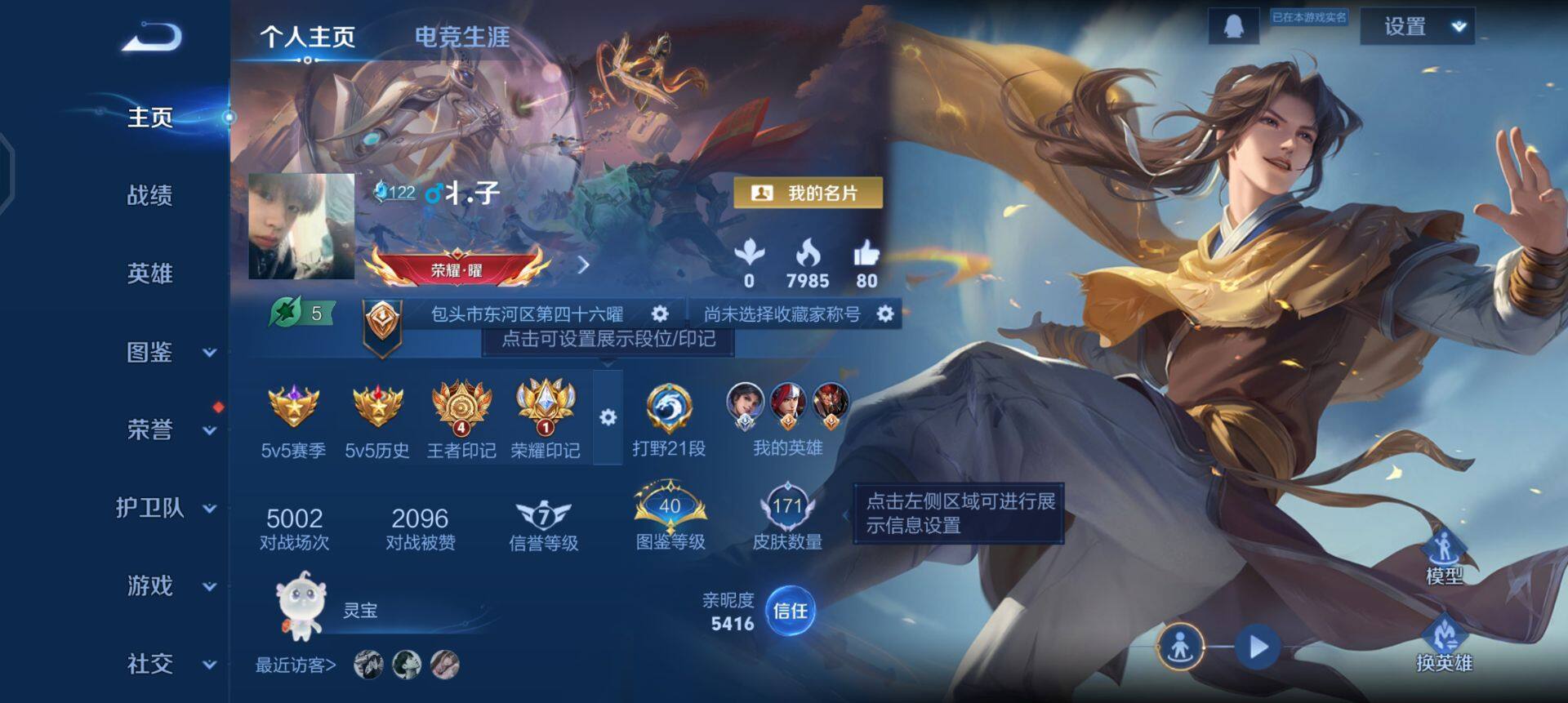 WZQM424477王者荣耀账号详情图3 WZQM424477王者荣耀账号详情图3