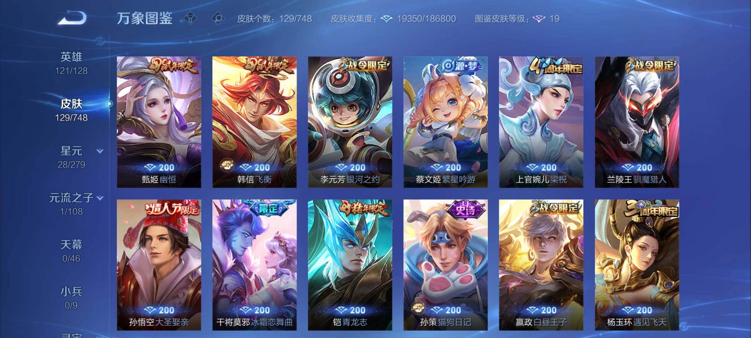 WZCMY3482812王者荣耀账号详情图7 WZCMY3482812王者荣耀账号详情图7