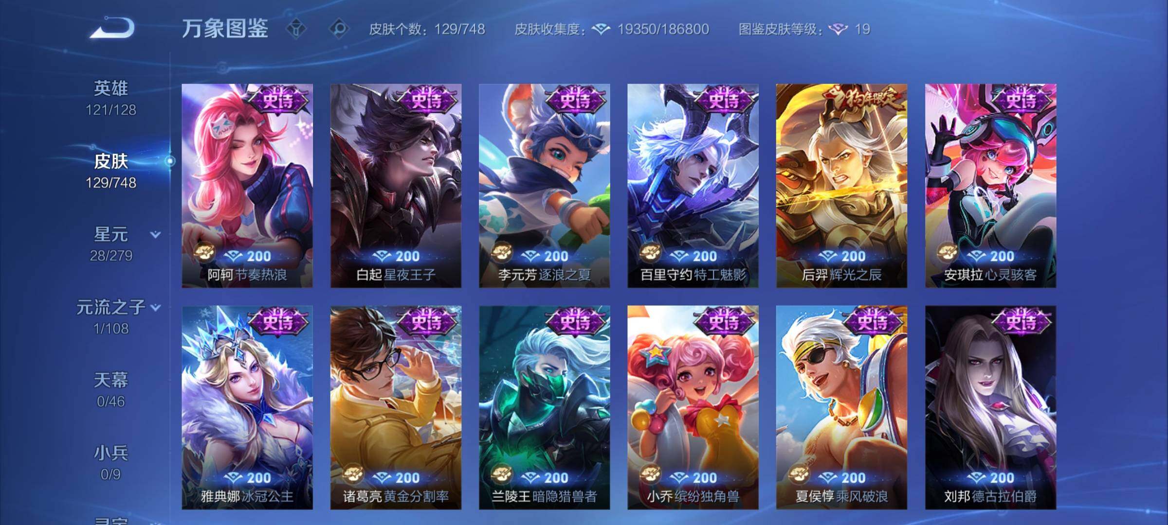 WZCMY3482812王者荣耀账号详情图8 WZCMY3482812王者荣耀账号详情图8