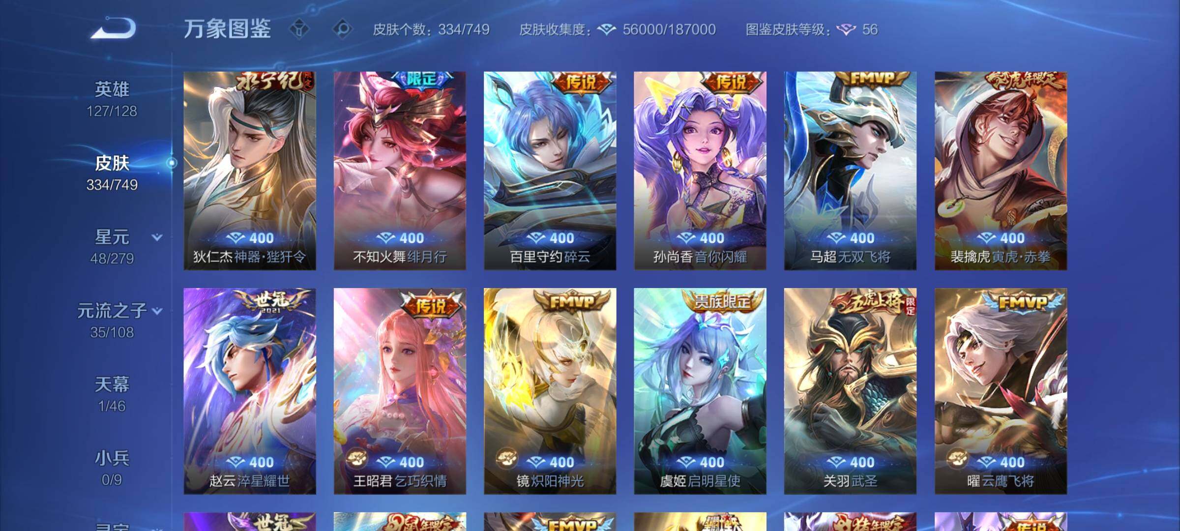 WZCMY3482814王者荣耀账号详情图8