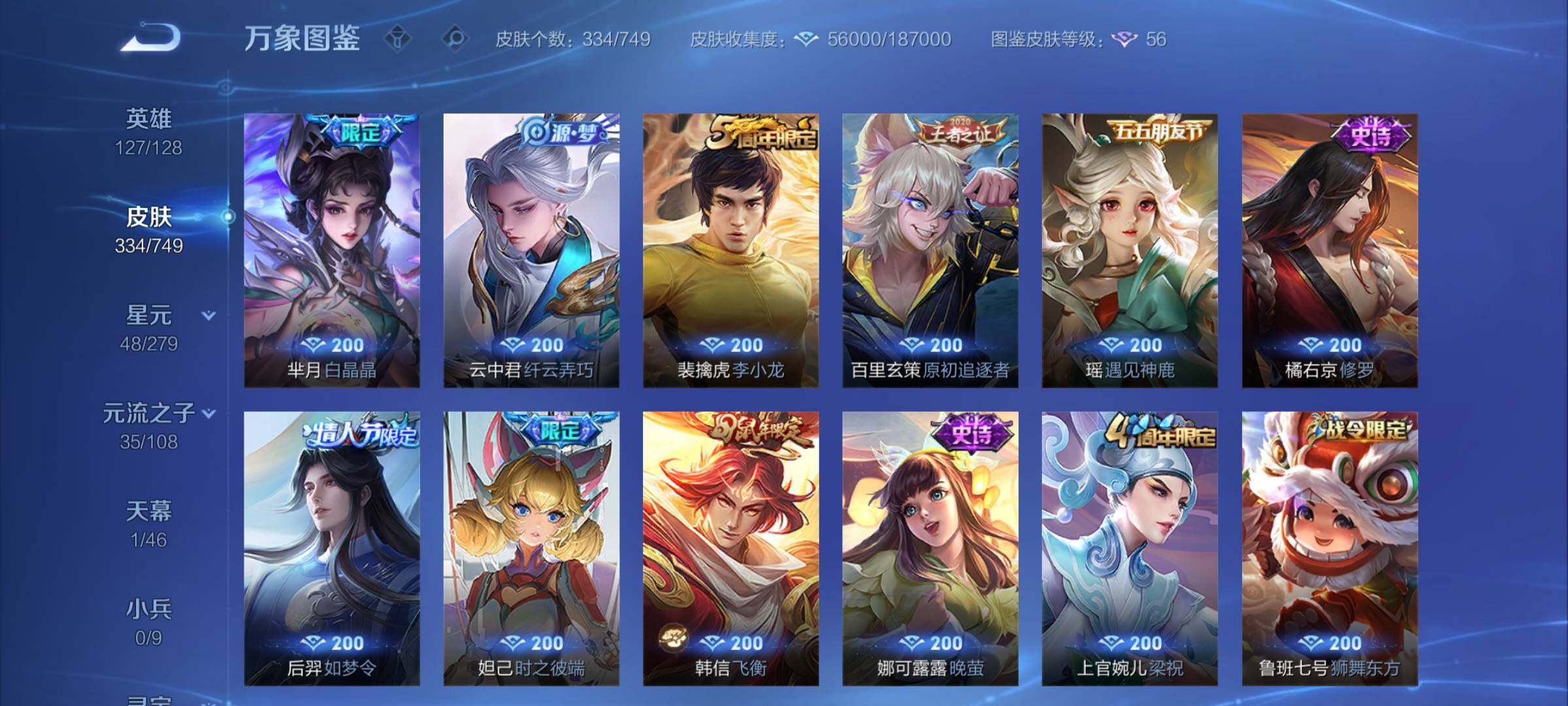 WZCMY3482814王者荣耀账号详情图11