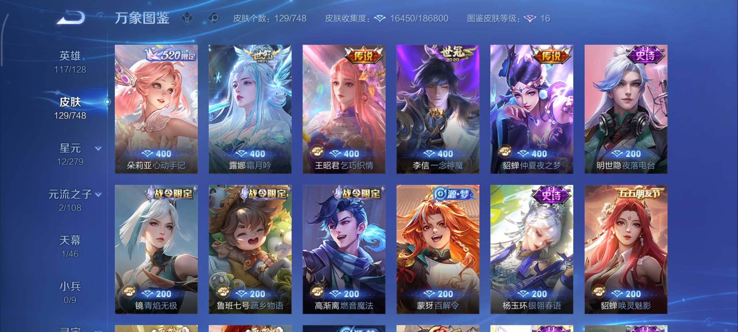 WZCMY3482423王者荣耀账号详情图6 WZCMY3482423王者荣耀账号详情图6