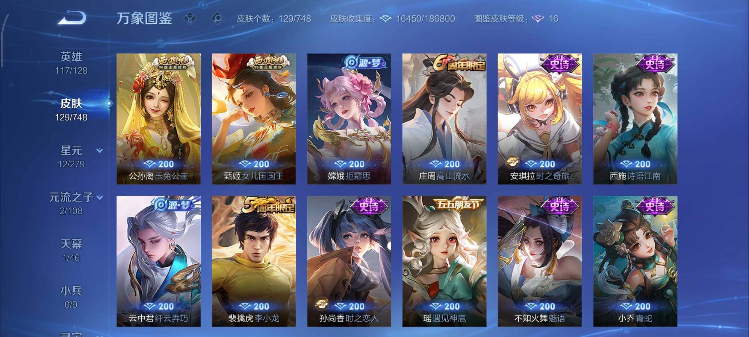 WZCMY3482423王者荣耀账号详情图7 WZCMY3482423王者荣耀账号详情图7