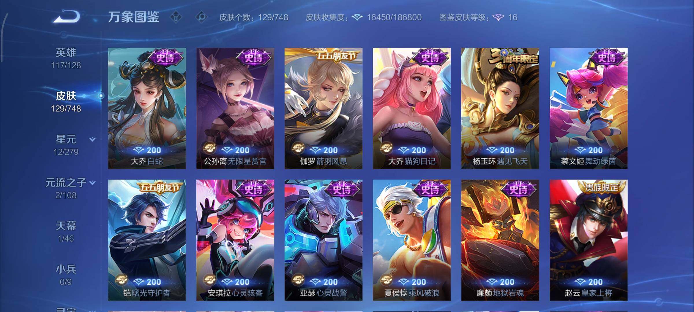 WZCMY3482423王者荣耀账号详情图8 WZCMY3482423王者荣耀账号详情图8